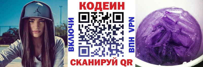 Кодеин Purple Drank  Дзержинск 